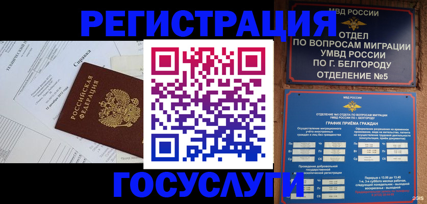 временная прописка в Барыше