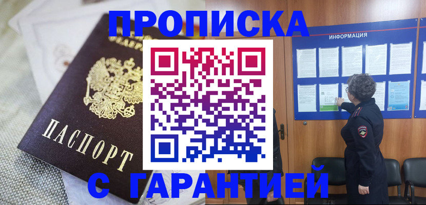 временная регистрация 2025 в Барыше